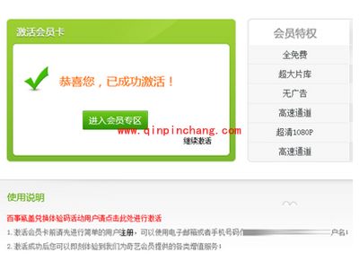 爱奇艺激活码免费获得的方法与使用方法
