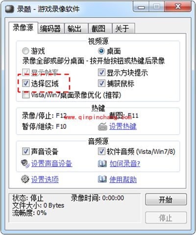 录酷如何进行区域视频录制？