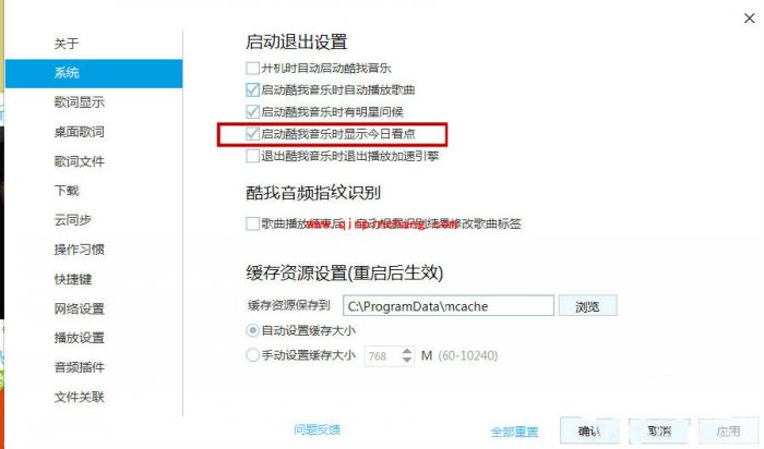 酷我音乐关闭今日看点的小技巧