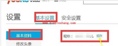 优酷视频更换ID的具体步骤