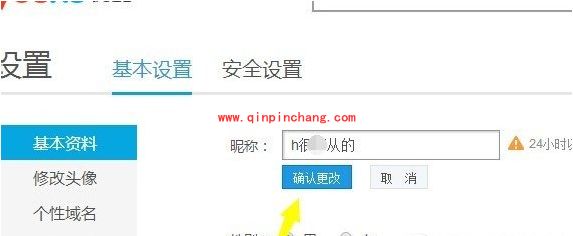 优酷视频更换ID的具体步骤