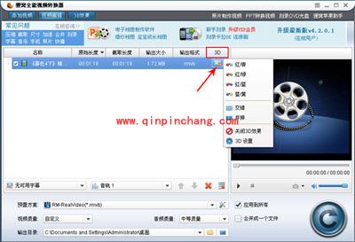 用狸窝全能转换器将普通电影转成3D效果的方法