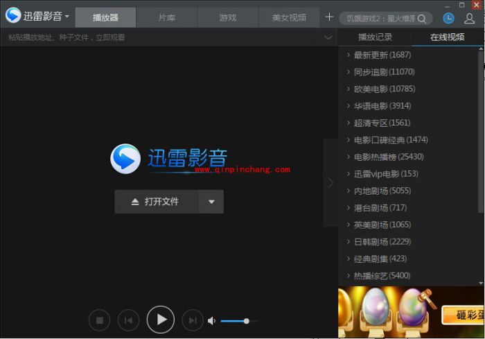迅雷影音调节画面效果和视频比例的技巧