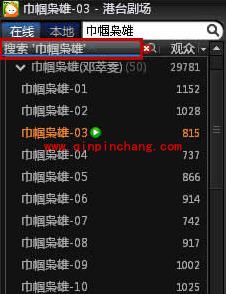 PPS中播放列表的使用技巧