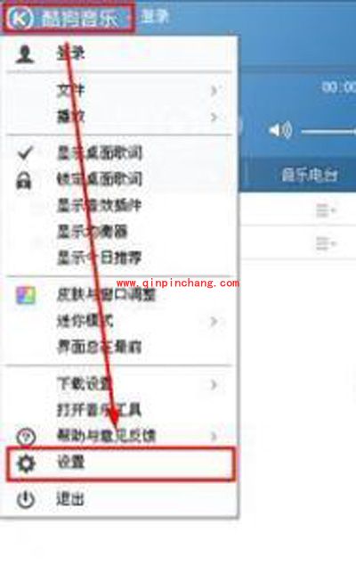 酷狗音乐关闭及退出程序的操作妙招