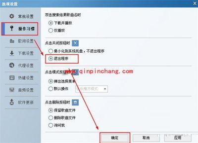 酷狗音乐关闭及退出程序的操作妙招