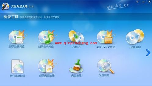 光盘刻录大师使用的图文步骤