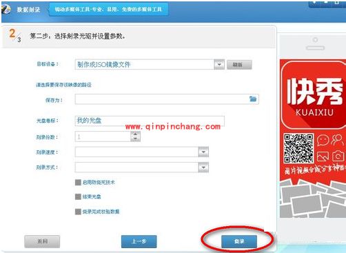 光盘刻录大师使用的图文步骤