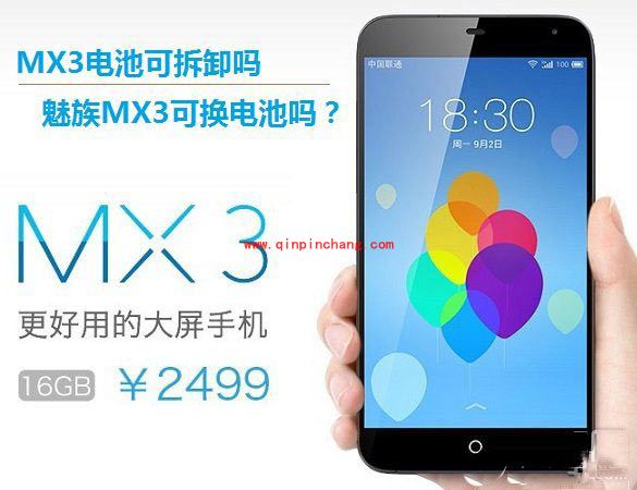 魅族MX3是一体机吗？电池可拆卸吗？
