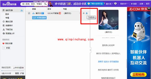 百度音乐找歌曲链接的技巧