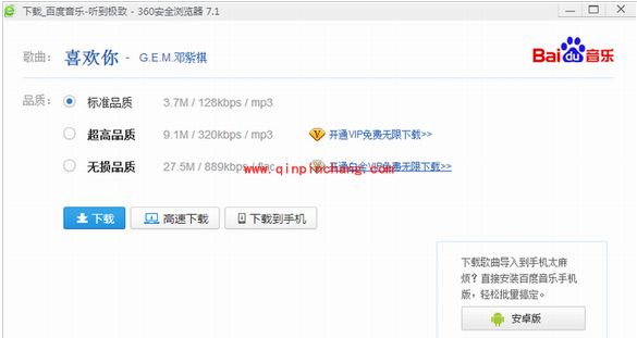 百度音乐找歌曲链接的技巧