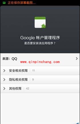 小米3使用谷歌商店出现闪退的解决绝招