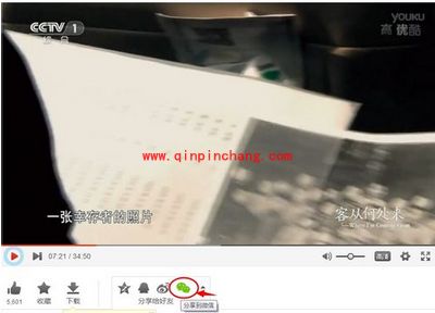 优酷视频分享到微信的两个方法