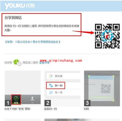 优酷视频分享到微信的两个方法