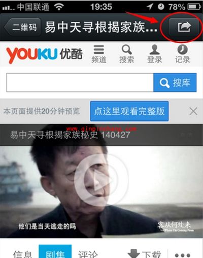 优酷视频分享到微信的两个方法