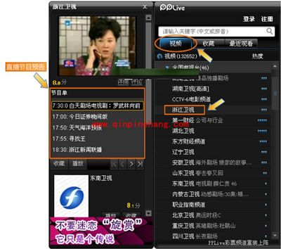 PPTV中查看预告信息的高招