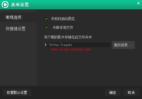 西瓜影音选项设置大全