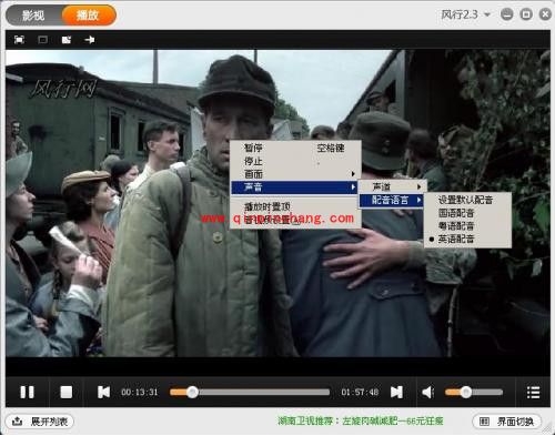 风行播放器切换配音语言的技巧