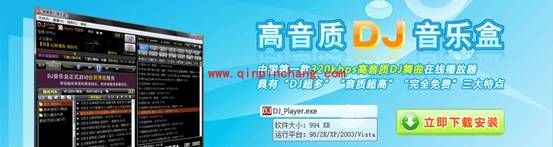高音质DJ音乐盒的安装及使用图文教程