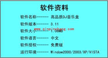 高音质DJ音乐盒的安装及使用图文教程