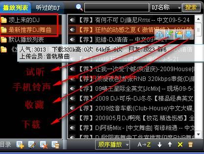 高音质DJ音乐盒的安装及使用图文教程