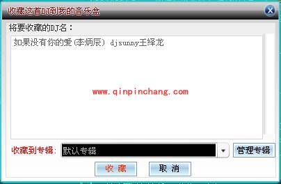 高音质DJ音乐盒的安装及使用图文教程