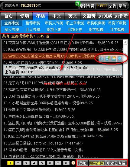 高音质DJ音乐盒的安装及使用图文教程