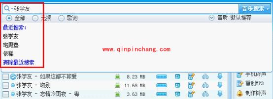 酷狗音乐查看歌曲搜索记录的技巧