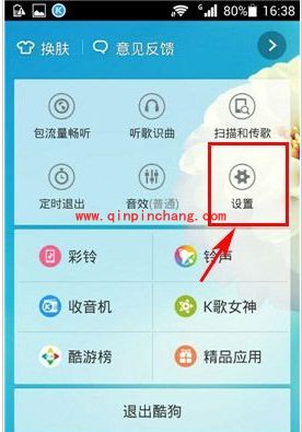 酷狗音乐摇一摇切歌使用教程