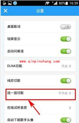 酷狗音乐摇一摇切歌使用教程