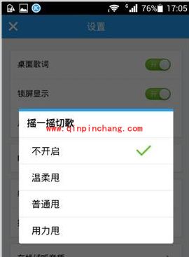 酷狗音乐摇一摇切歌使用教程