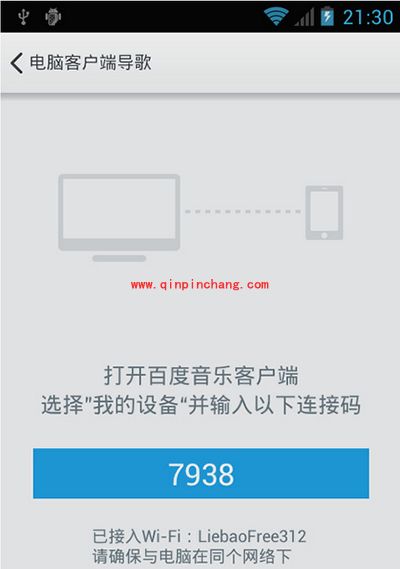 丢掉数据线！百度音乐WiFi传歌图文教程