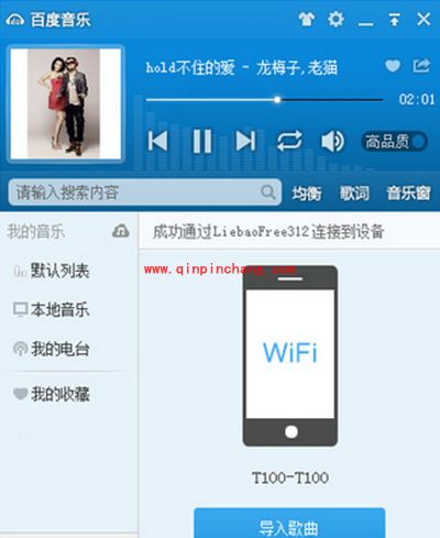 丢掉数据线！百度音乐WiFi传歌图文教程
