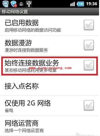 安卓手机节省流量的技巧分享