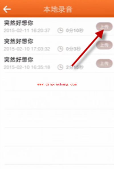vv音乐录歌上传图文教程