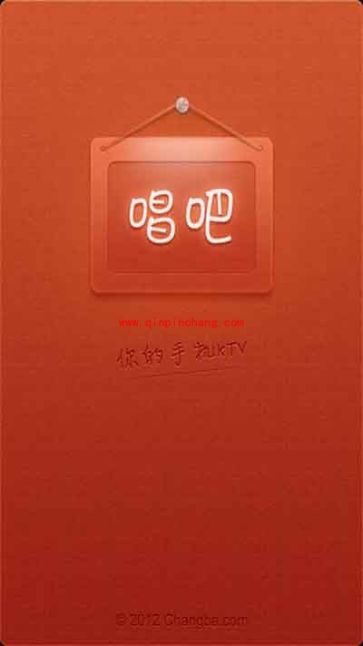 唱吧申请认证方法