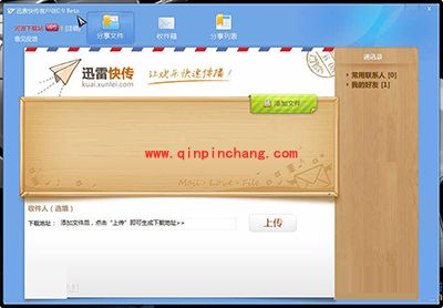 迅雷快传使用常见问题大全
