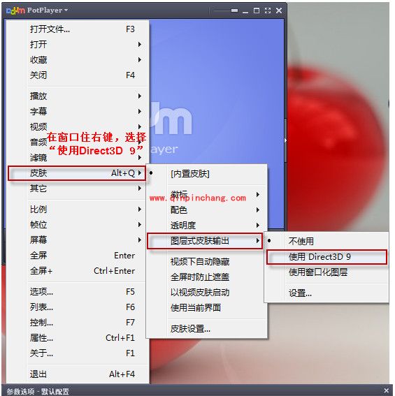 potplayer播放器常用设置教程