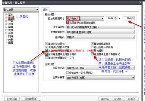 potplayer播放器常用设置教程