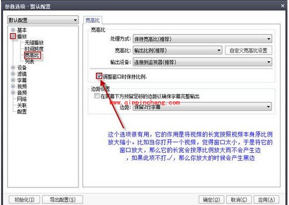 potplayer播放器常用设置教程
