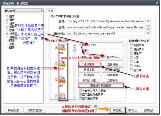 potplayer播放器常用设置教程