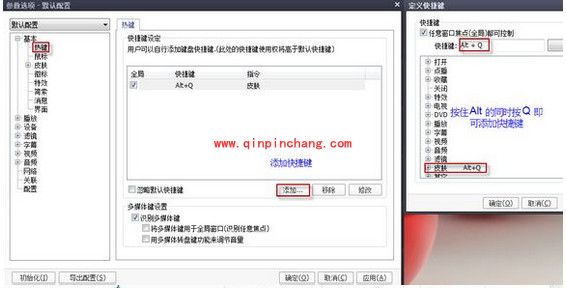 potplayer播放器常用设置教程