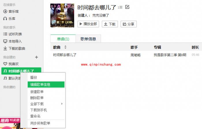 QQ音乐发布歌单的超详细步骤