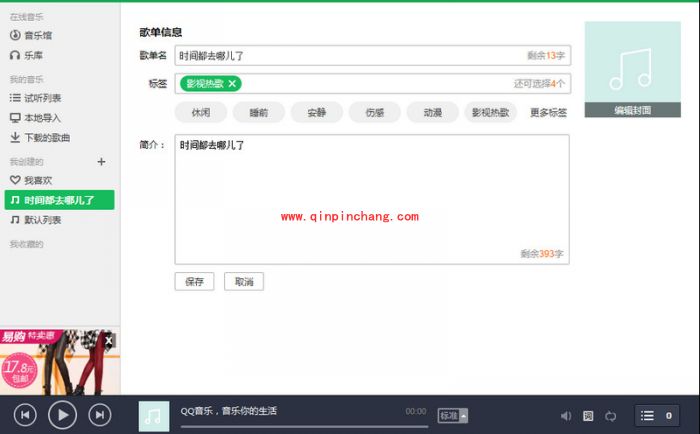 QQ音乐发布歌单的超详细步骤