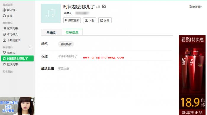 QQ音乐发布歌单的超详细步骤