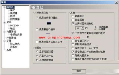 关于暴风影音的四个隐秘技巧