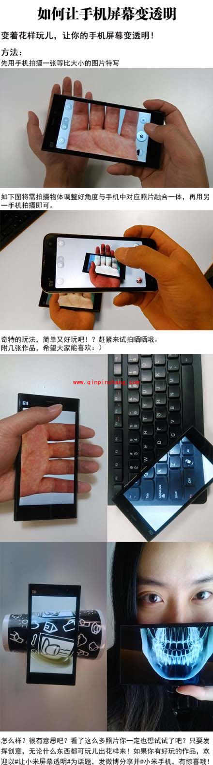 手机新玩法：传教屏幕透视法