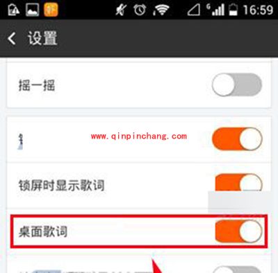 手机虾米音乐桌面歌词的开启方法