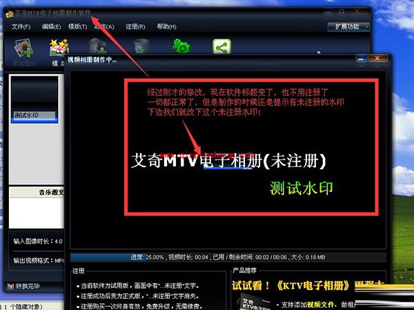 无需注册码!艾奇MTV电子相册制作软件破解教程