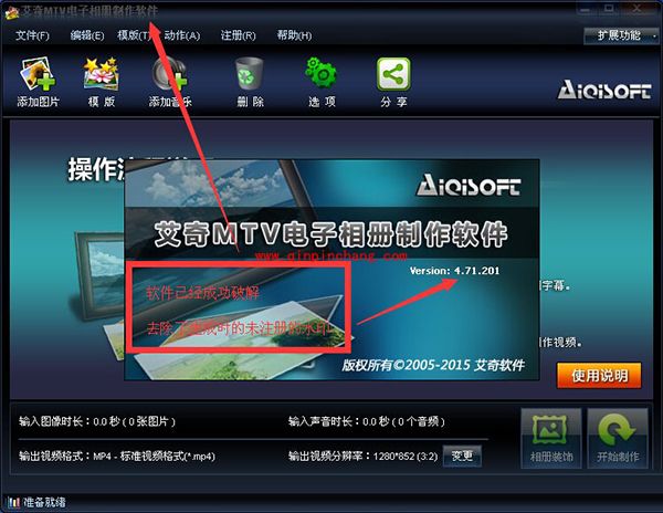 无需注册码!艾奇MTV电子相册制作软件破解教程